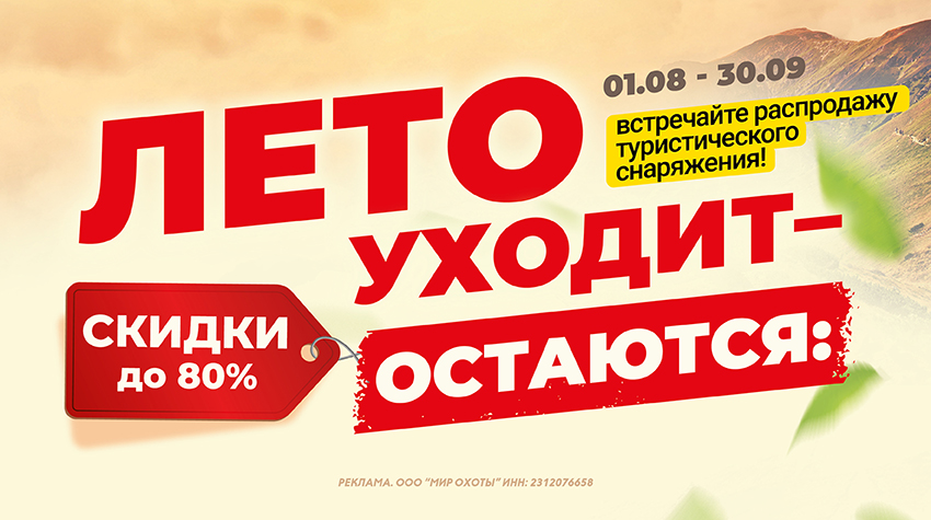 Грандиозная распродажа туристического снаряжения