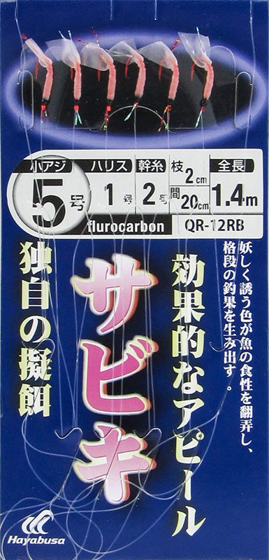 Оснастка Hayabusa морская сабики QR-12RB №6-0,8-1,5 HS-200 6кр - фото 1