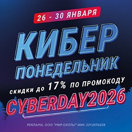 Киберпонедельник