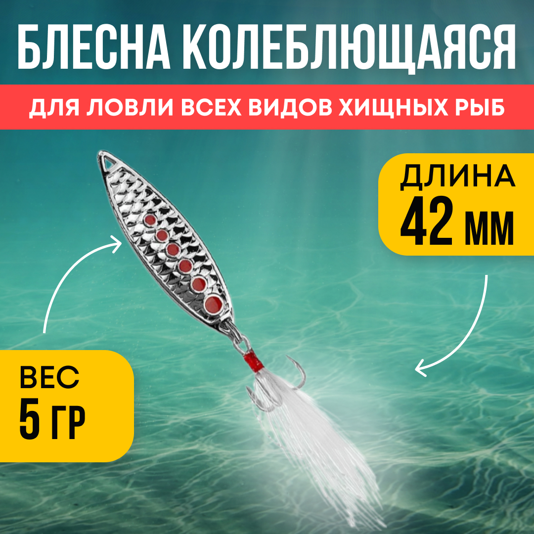 Блесна Riverzone Live Bait 5гр 42мм silver - фото 1