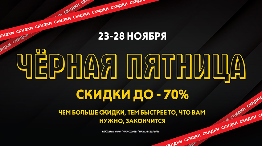 Черная пятница