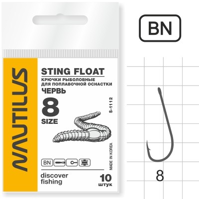 Крючок Nautilus Sting Float Червь S-1112BN № 8 - фото 1