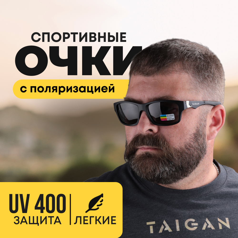 Очки Taigan XQ200 для охотника рыбака поляризац UV400 TR90 черный - фото 1