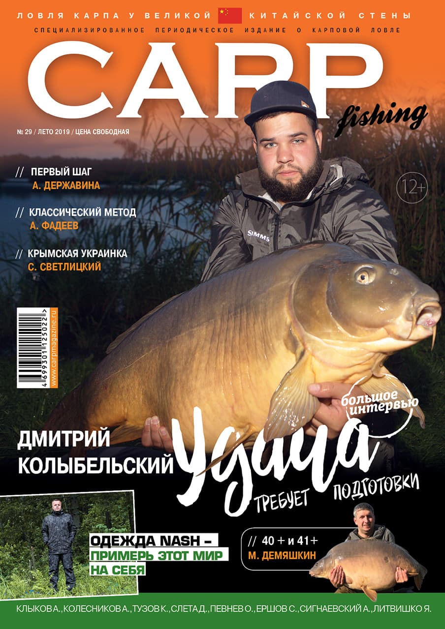 Журнал Carpfishing №29 2019 - фото 1