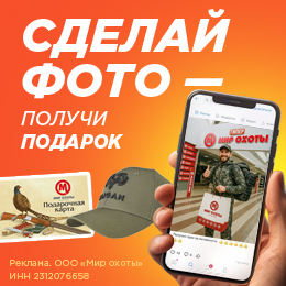 Призы за фото в магазине «Мир Охоты»