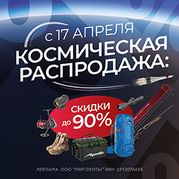 Космическая распродажа