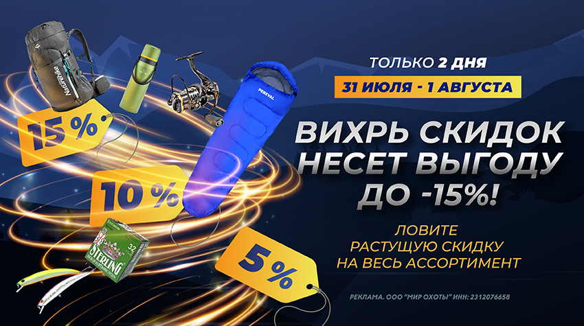 Вихрь скидок