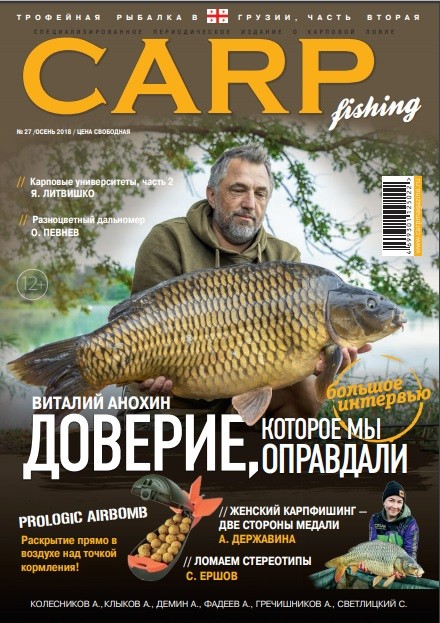 Журнал Carpfishing №27 2018 - фото 1