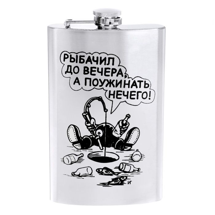 Фляжка Хольстер Рыбачил до вечера, а поужинать нечего - фото 1