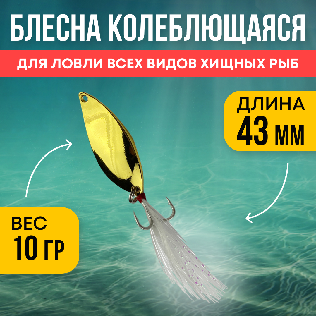 Блесна Riverzone Pike Fighter 10гр 43мм gold - фото 1