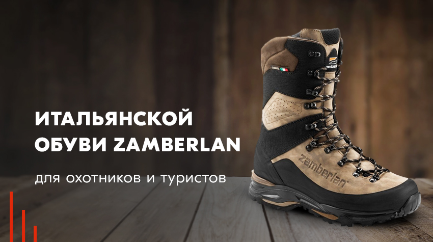 Новинки итальянской обуви Zamberlan Новинки итальянской обуви Zamberlan