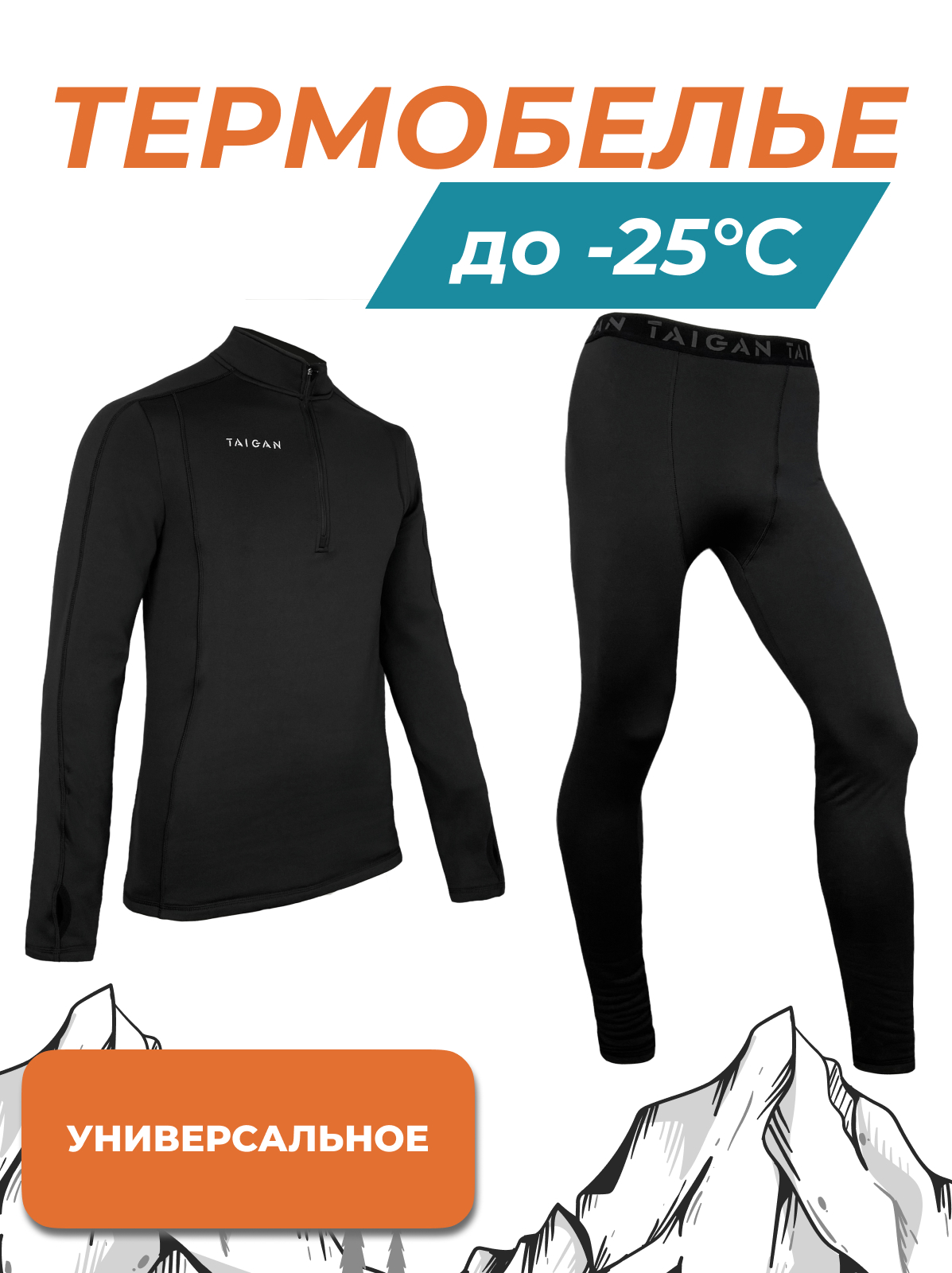 Термобелье Taigan Hard Active set black  ( р.XXXL ) - фото 1