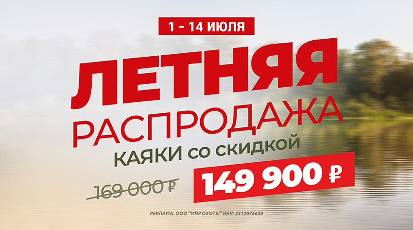 Горячее предложение: каяки Point65 KingFisher по сниженной цене