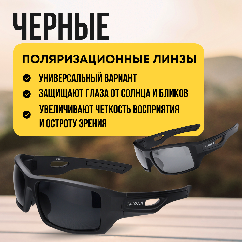 Очки Taigan XQ491 для охотника рыбака поляризац UV400 TR90 черный