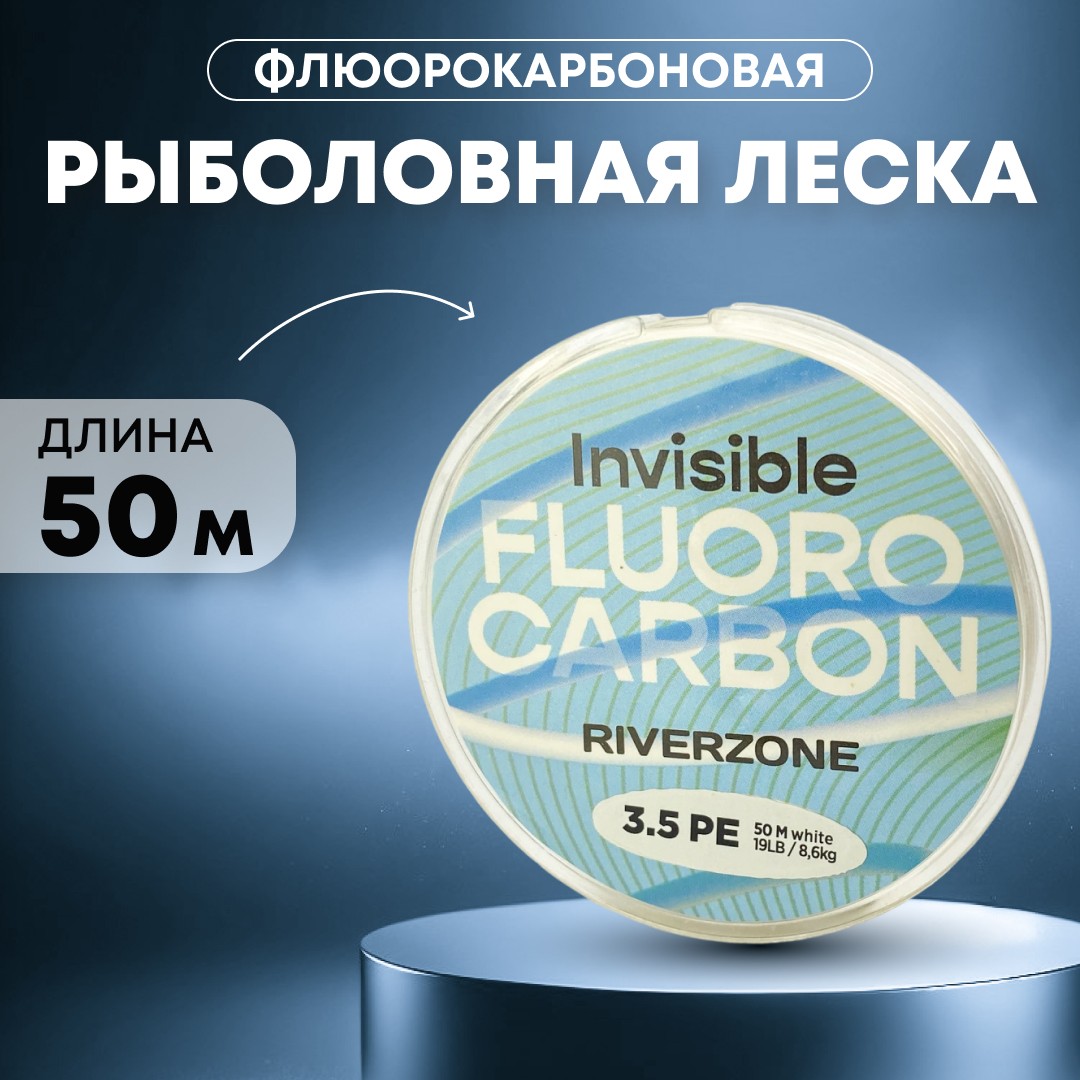 Леска Riverzone Invisible FC 3,5 50м - фото 1