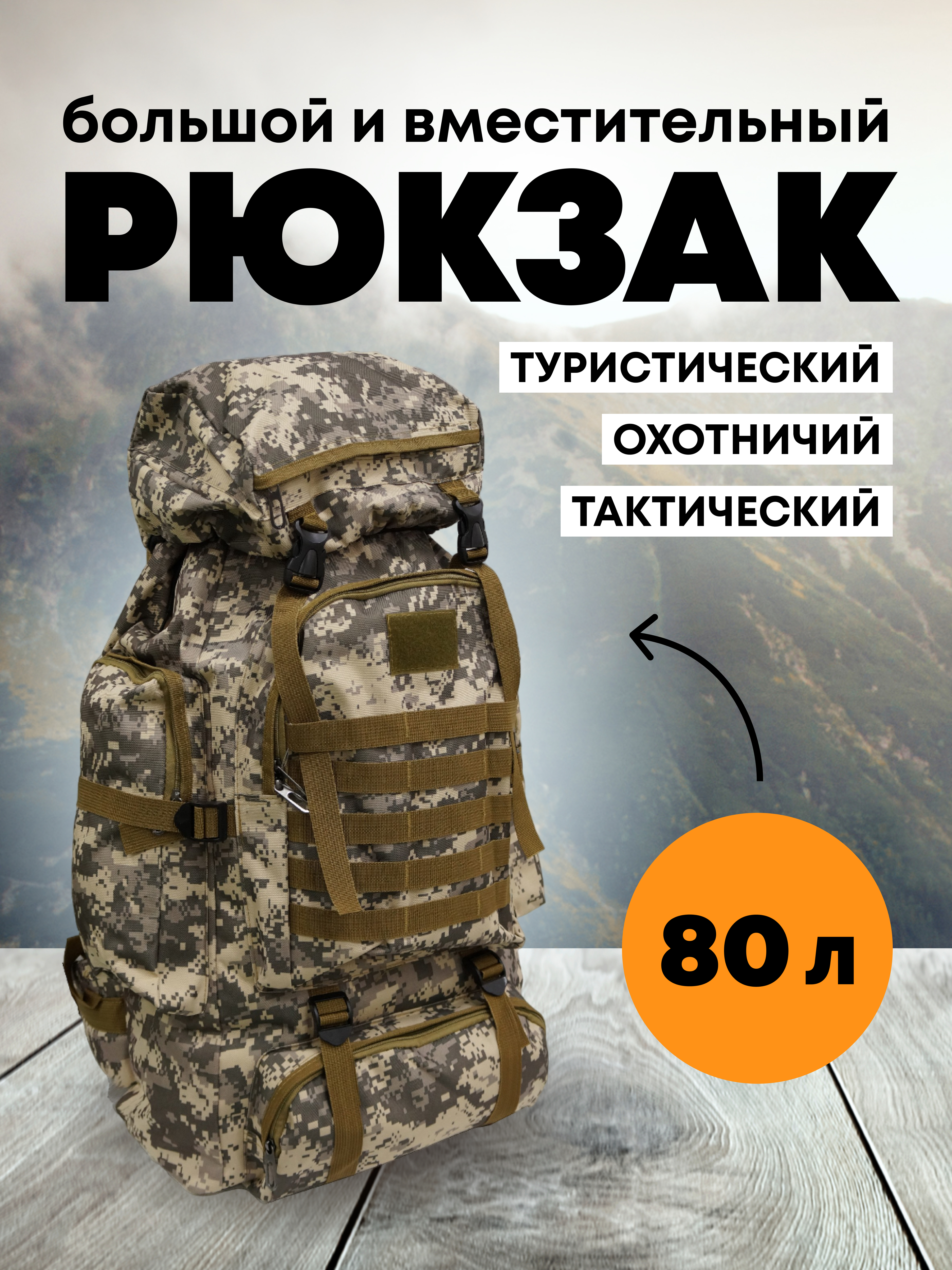 Рюкзак Taigan Grizzly 80L ACU - фото 1