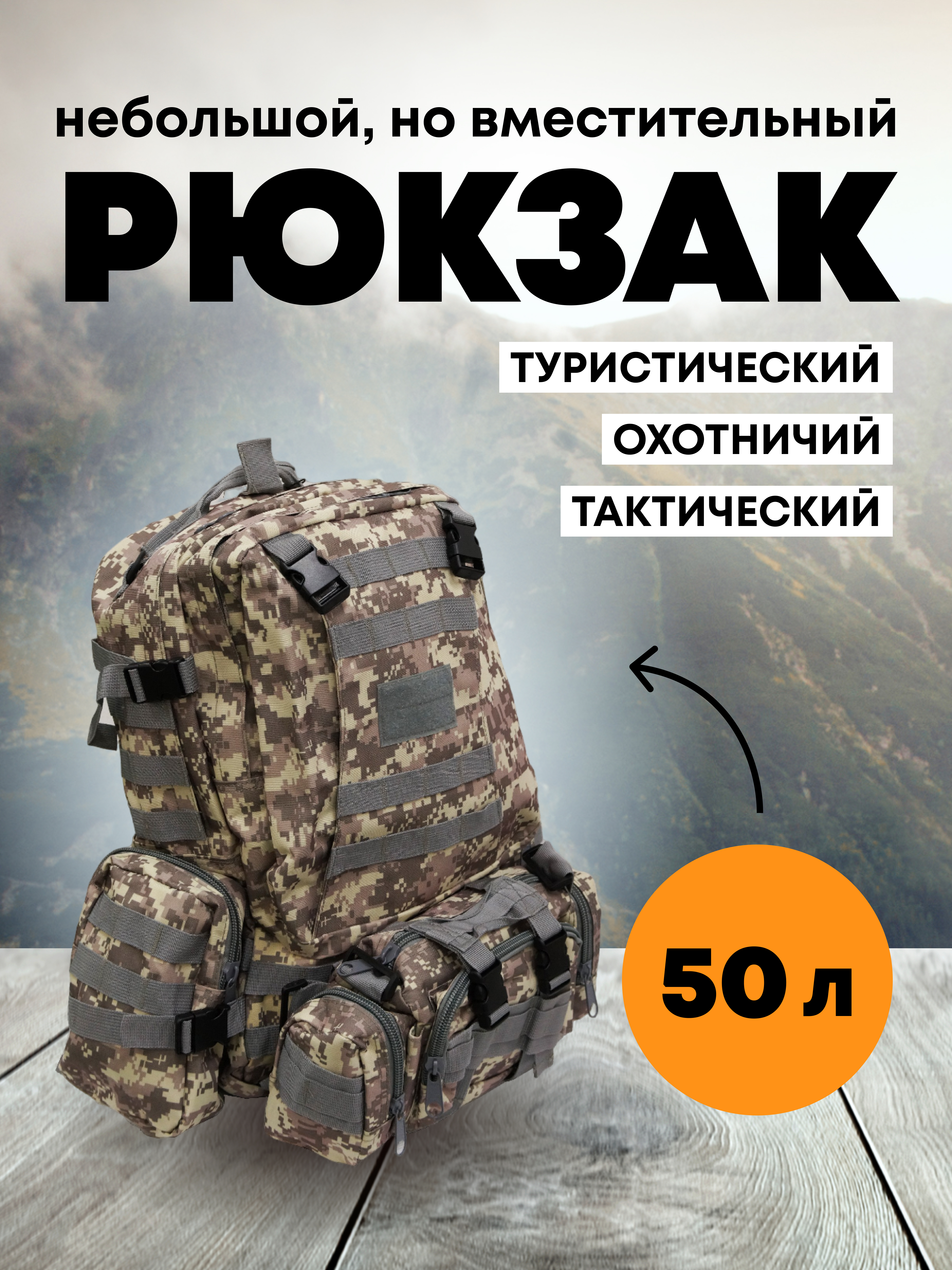 Рюкзак Taigan Patrol 50L ACU - фото 1