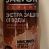 Спрей Salton экстра защита от воды EXP 250мл: отзывы