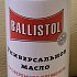 Масло оружейное Ballistol spray 200мл: отзывы