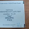 Патрон 10х28Т Фортуна Спорт травматический: отзывы