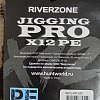 Шнур Riverzone Jigging Pro X12 PE 1,2 150м 12,5кг multicolour: отзывы