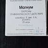 Патрон 9мм Р.А. Фортуна Магнум латунированная сталь травматический: отзывы