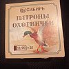 Патрон 12х70 Сибирь 3 32г: отзывы