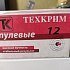 Патрон 12х70 Техкрим пуля Гризли 40г: отзывы