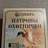 Патрон 12х70 Сибирь 5 32г: отзывы