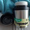Термос Pereval для еды и напитков HTH-1000-3 1000мл: отзывы