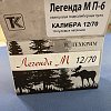 Патрон 12х70 Техкрим пуля Легенда М П-6: отзывы