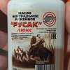 Масло Русак ружейное Люкс 120 мл: отзывы