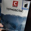 Термобелье Сomfort Extrim 3 слоя: отзывы
