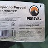 Кресло Pereval складное XY-118A1 1909-4: отзывы