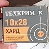 Патрон 10х28Т Техкрим Хард травматический: отзывы