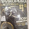 Прикормка MINENKO Good catch лещ чёрный Com: отзывы