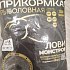 Прикормка MINENKO Good catch лещ чёрный Com: отзывы