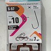 Крючок Minoga S-57 №10 7шт.: отзывы
