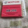 Капсюль Муром КВ-209 уп.100 шт: отзывы