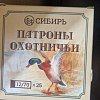 Патрон 12х70 Сибирь 9 30г био: отзывы