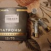 Патрон 12х70 Сибирь Premium 5 36г: отзывы