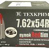 Патрон 7,62х54R Техкрим Redtim 11,9г: отзывы