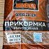 Прикормка MINENKO Good catch зимняя лещ: отзывы