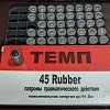 Патрон 45Rubber Темп травматический 1/50: отзывы
