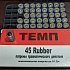 Патрон 45Rubber Темп травматический 1/50: отзывы
