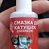 Смазка Три Кита для катушек силикон 50мл: отзывы