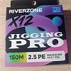 Шнур Riverzone Jigging Pro X12 PE 1,0 150м 10,0кг multicolour: отзывы