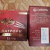 Патрон 12х70 Сибирь Premium Спортинг 7,5 28г: отзывы
