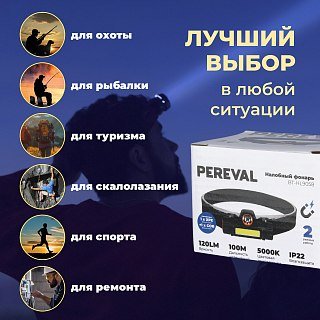 Фонарь Pereval BT-HL9058 налобный 120 Lumens - фото 10