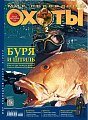 Журнал Мир подводной охоты 2/2012+DVD